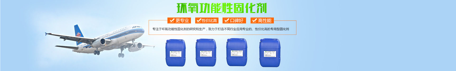 長沙新德航化工有限公司|環(huán)氧功能性固化劑|水下固化劑|環(huán)氧固化劑|建筑結(jié)構(gòu)膠專用固化劑 長沙新德航化工有限公司|環(huán)氧功能性固化劑|水下固化劑|環(huán)氧固化劑|建筑結(jié)構(gòu)膠專用固化劑